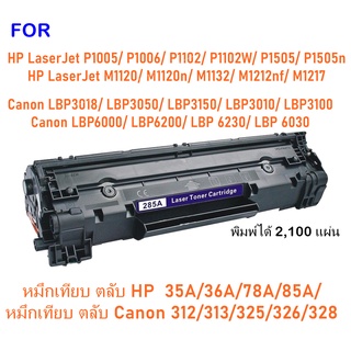 หมึกเทียบ ตลับ HP35A/36A/78A/85A/ เทียบ ตลับ Canon 312/313/325/326/328