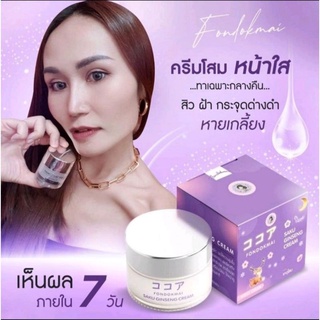 ครีมโสมซากุ#SAKU Saku Ginseng Cream#ครีมโสม สลายฝ้า หน้าหมอง สิวเรื้อรัง จุดด่างดำ