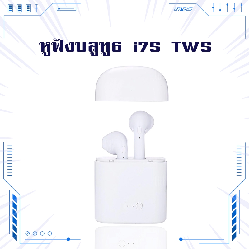 หูฟังบลูทูธ i7S TWS พร้อมกล่องชาร์จ หูฟังไร้สายแบบ 2 ข้าง(ซ้าย-ขวา) รองรับ Bluetooth V4.2