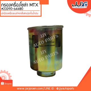 กรองโซล่าดักน้ำ MTX #23390-64480 ดักจับสิ่งสกปรกที่เป็นอันตรายกับชื้นส่วนของเครื่อง