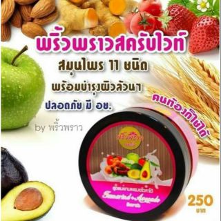 พริ้วพราวสครับไวท์ Tamarind Avocado Scrub 360 g