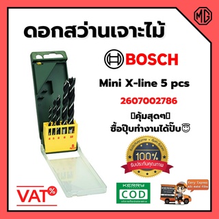 ชุดดอกสว่านเจาะไม้ ดอกสว่านเจาะ BOSCH Mini X-line 5 ชิ้น 2607019440 แท้ 100% 🎊🎉