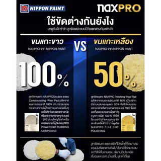 ลูกขัดขนแกะNAXPRO Compounding Wool Pad ขัดเงา 8นิ้ว แบบ2หน้า มีให้เลือก2แบบ (แถม อแดปเตอร์ เกลียวมาตราฐาน 1ชิ้น ฟรี )