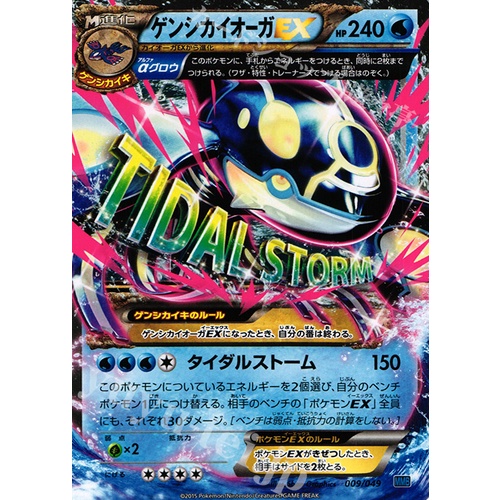 โปเกมอนญี่ปุ่น MMB 009/049 Primal Kyogre EX Full Art Primal Clash