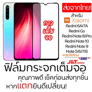 ฟิมล์กระจกเต็มจอไม่มีกล่อง Redmi K40/Note 10/Pro/9T 5G/9 Pro/8/8 Pro/6A/Go/Note7/Redmi 5 แบบเต็มจอ