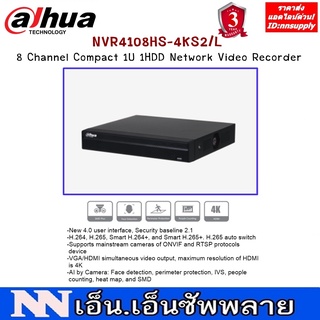 DAHUA เครื่องบันทึก NVR [4CH DHI-NVR4104HS-4KS2/L,5CH DHI-NVR4108HS-4KS2/L,DHI-NVR4116HS-4KS2/L]