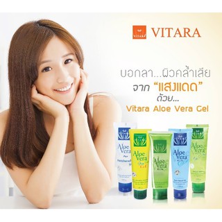 Vitara Aloevera Gel Plus 120g. / 4 สูตร