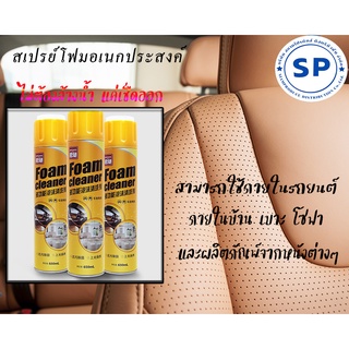 ⭐มาใหม่⭐สเปรย์โฟมทำความสะอาดรถยนต์ โฟมขัดรถยนต์ โฟมขัดโซฟา โฟมขัดเบาะหนัง โฟมขจัดคราบในรถยนต์