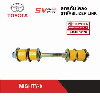 สกรูกันโคลงยูรีเทน TOYOTA TIGER, MIGHTY-X | STABILIZER LINK