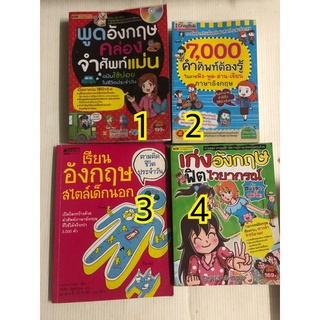 พูดอังกฤษ คล่อง จำศัพท์แม่น 7,000 คำศัพท์ต้องรู้ ฟัง พูด อ่าน เขียน เรียนอังกฤษสไตล์เด็กนอก เก่งอังกฤษฟิตไวยากรณ์