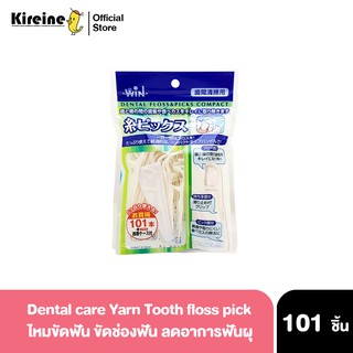 WIN ไหมขัดฟัน 101 ชิ้น Dental Yarn Toothpick ไหมแปรงซอกฟัน ลดฟันผุ เหงือกอักเสบ ชนิดมีก้านจับ นำเข้าจากญี่ปุ่น