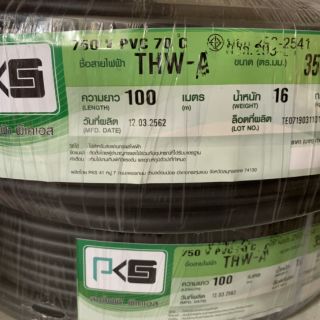 สายไฟ thw-a 35 สายอลูมิเนียม PKS ยาว 100 เมตร