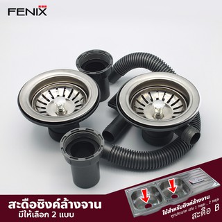 FENIX  ชุดสะดืออ่างซิงค์ล้างจาน แบบมีรูน้ำล้น และไม่มีรูน้ำล้น FN-AR02C ,FN-AR02B