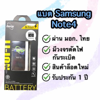 แบต Samsung Note4 แบต โน็ต4 note4