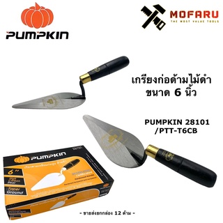 เกรียงก่อด้ามไม้ดำ 6" PUMPKIN 28101 / PTT-T6CB