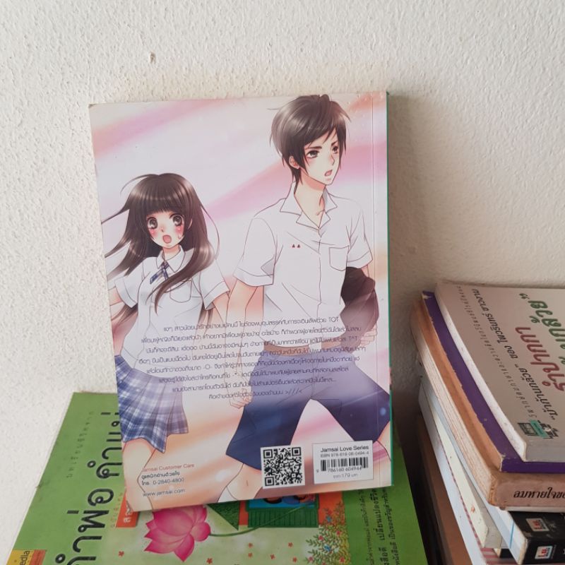 #0902 It's You เจ้าของหัวใจยังไงต้องใช่เธอ หนังสือมือสอง