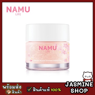 NAMU LIFE นามุ ไลฟ์ ซากุระ ฮาเซล ซูทธิ่ง เอสเซนส์ เจล 70 มล.​ SAKURA HAZEL SOOTHING ESSENCE GEL 70 ML