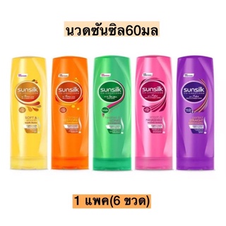 นวดซันซิล60มล💛 1แพค6ขวด มี6สี