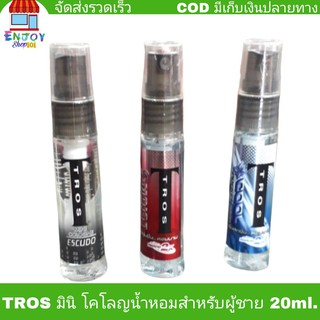 TROS​ Pocket Cologne​ 20​ ml. ทรอส​ โคโลญ