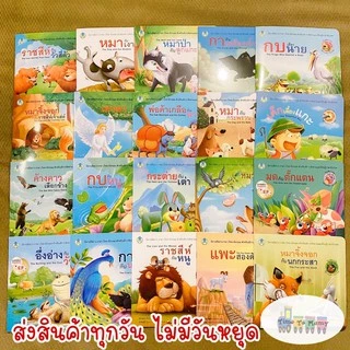 🛵ส่งด่วนทันทีตัดรอบ5โมงเย็น🛵นิทานอีสป 2ภาษา(ไทย-อังกฤษ) นิทานก่อนนอน นิทานเด็ก