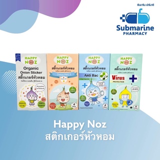 HAPPY NOZ สติ๊กเกอร์หัวหอม