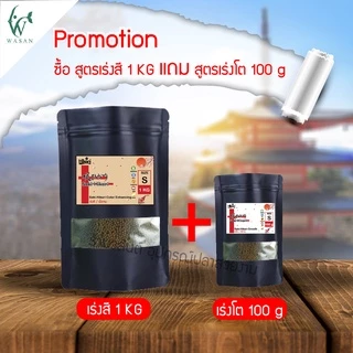 อาหารปลาฮิคาริ Saki-Hikari ซากิฮิคาริ (เร่งสี/เร่งโต) เม็ดจม ไซส์ S. แบ่งขาย 1 กิโลกรัม
