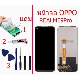 หน้าจอ REALME9Pro แถมชุดไขควงกาวฟิล์ม