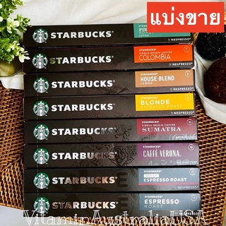 แบ่งขาย Starbucks Nespresso กาแฟแคปซูล สตาร์บัคส์ ของแท้พร้อมส่ง แคปซูลกาแฟสตาร์บัค Starbucks Capsule