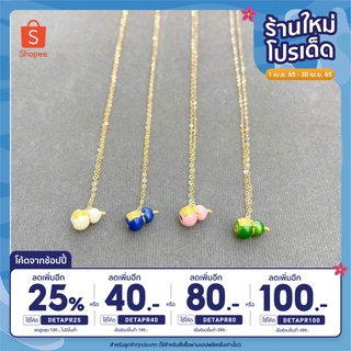 ลด 𝟯𝟬𝟬 ฿ เก็บโค้ดหน้าร้าน + ใส่โค้ด 𝗗𝗘𝗧𝗔𝗣𝗥𝟭𝟬𝟬 - สร้อยคอ 18K น้ำหนัก 0.3 กรัม + จี้แฟชั่นทองแท้ลงยา 99.99% น้ำหนัก 0.1 ก.