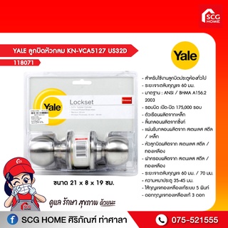 YALE ลูกบิดหัวกลม KN-VCA5127 US32D