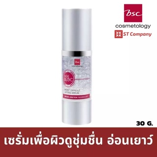 เซรั่ม BSC AGE BLOC MOIST CAPSULE LIFTING ESSENCE ปริมาณ 30 กรัม บำรุงผิวให้อ่อนเยาว์ ชุ่มชื่น น่าสัมผัส บีเอสซี เซรั่มบำรุงผิว