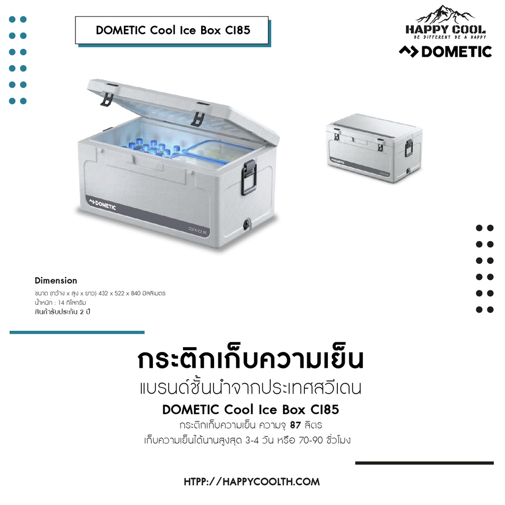 🔥ลด30฿โค้ดINC4LEL4🔥กล่องเก็บความเย็น กระติกเก็บความเย็น กระติกใส่น้ำแข็ง รุ่น Dometic CI85 ถังเก็บคว
