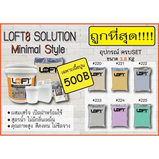 LOFT8 SOLUTION MINIMAL 3.8 KG SET