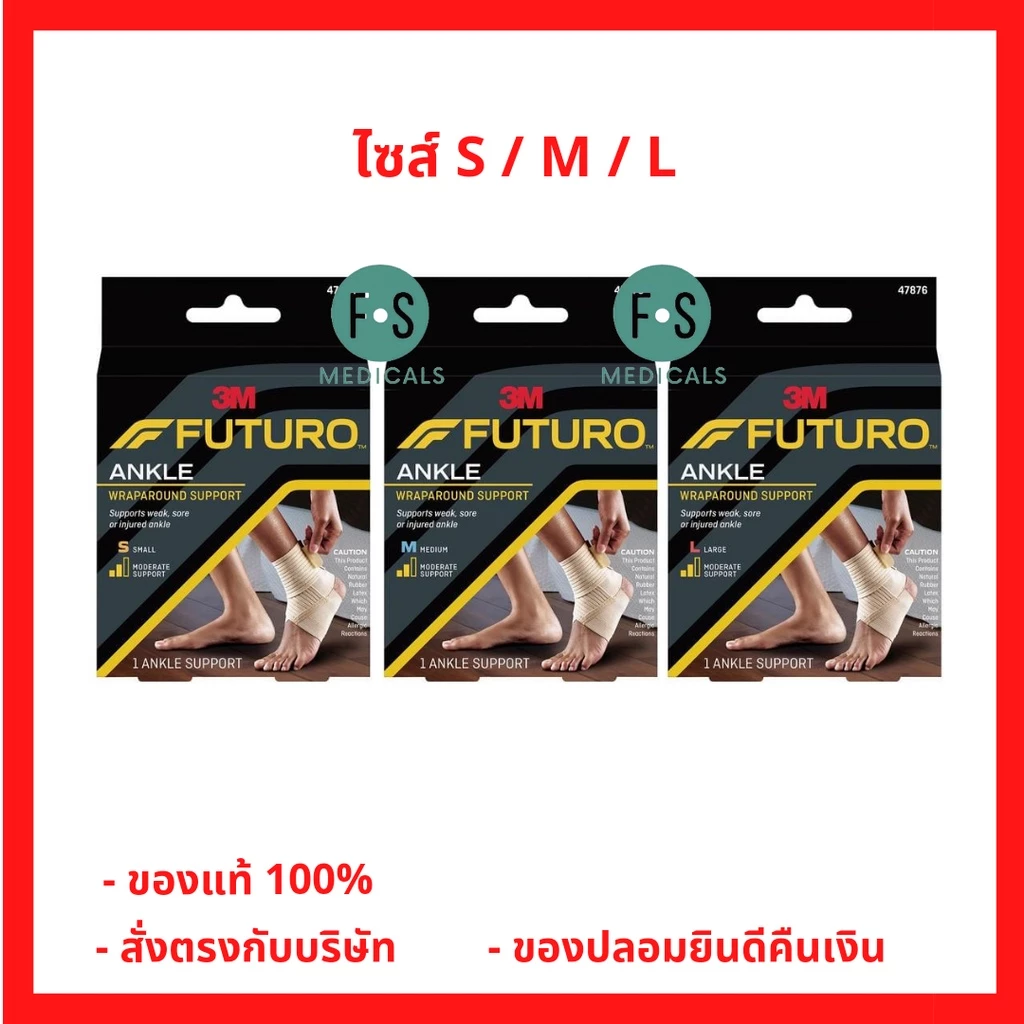 ล็อตใหม่!! Futuro Wrap Around Ankle Support อุปกรณ์พยุงข้อเท้า ชนิดเพิ่มความกระชับ (ไซส์ M และ L) (1 ชิ้น)