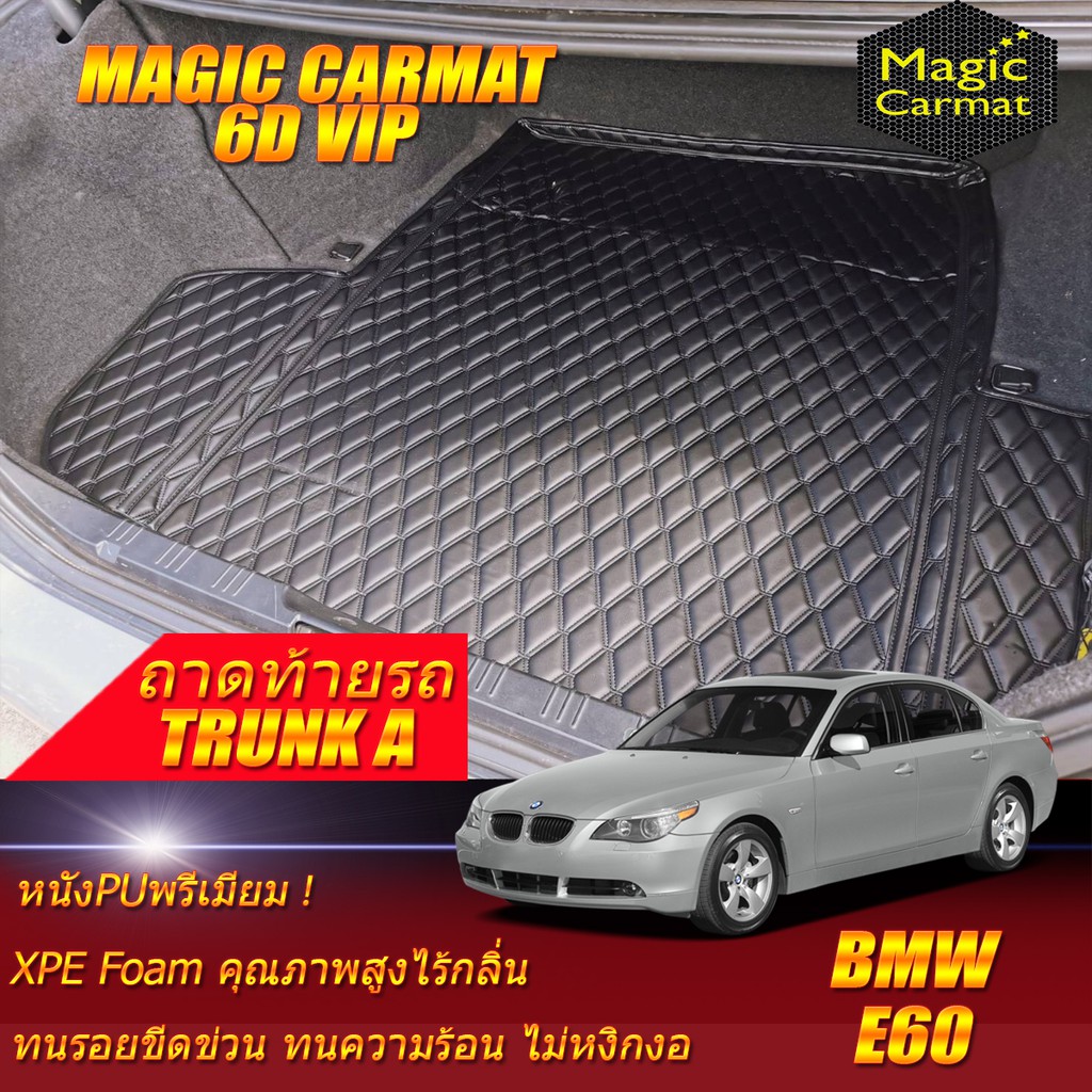 BMW E60 2003-2010 Sedan (เฉพาะถาดท้ายรถแบบ A) ถาดท้ายรถ BMW E60 520d 525i 520i 523i 530i M5 พรม6D VI