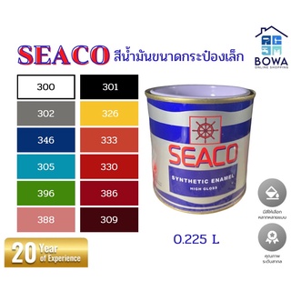 สีน้ำมันขนาดกระป๋องเล็ก ปริมาณสุทธิ 0.225 ลิตร SEACO Bowaonshop มอก.