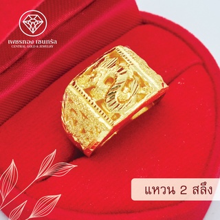 CTGOLD แหวนทอง 2 สลึง ลายมังกรฉลุ ทองคำแท้ 96.5%  มีใบรับประกันสินค้า ขายได้จำนำได้ ***จัดส่งฟรี***