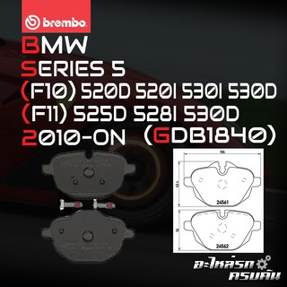 ผ้าเบรกหลัง BREMBO สำหรับ BMW SERIES 5 (F10) 520D 520I 530I 530D (F11) 525D 528I 530D 10-&gt; (P06064B/C)