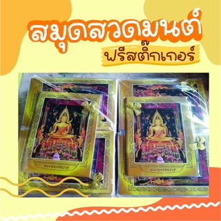 20฿  ของชำร่วย หนังสือสวดมนต์