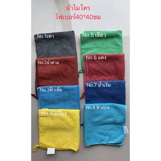 BWT ผ้าเช็ดกระจก(ส่งจากกรุงเทพๆ) ผ้าเช็ดอเนกประสงค์ ผ้าไมโครไฟเบอร์ 40*40cm หนา นุ่มผ้าเช็ดรถผ้าเช็ดอเนกประสงค์ซับน้ำไว