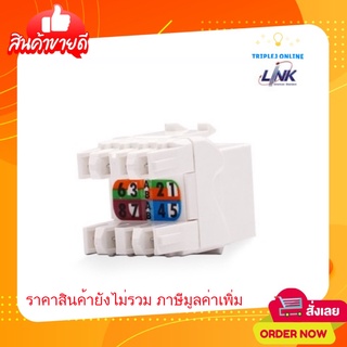 LINK US-1006SL CAT6 RJ45 MODULAR JACK, SLIM ตัวเมีย CAT6 รุ่นสลิม มีฝาครอบ