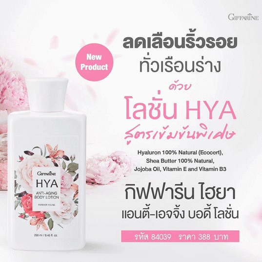 hya body lotion
