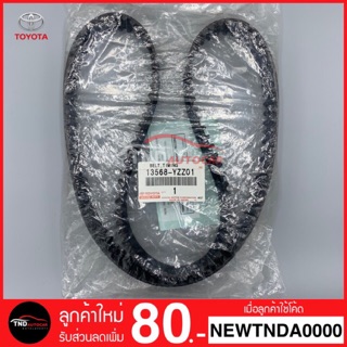 🔥สินค้าแท้🔥 สายพานราวลิ้น TIMING TOYOTA MTX แท้ 13568-YZZ01