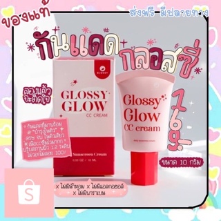 พร้อมส่ง ‼️ glossy glow กันแดด กลอสซี่โกลว์ กันแดดหน้าเงา ฉ่ำ เนื่อcc ไม่อุดตัน ใช้ได้ทุกสีผิว ของแท้‼️