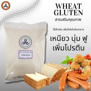 TYPA วีทกลูเตน Wheat Gluten แป้งวีทกลูเตน 1 กิโลกรัม