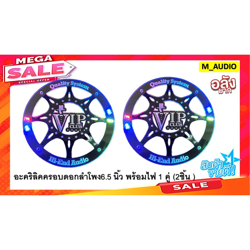 ฝาครอบดอกลำโพง ฝาครอบดอกลำโพง6.5นิ้ว อะคริลิคหน้านูน6.5นิ้ว ครอบหน้าดอกลำโพง6.5นิ้ว ฝาครอบ ไฟครอบหน้าดอกลำโพง