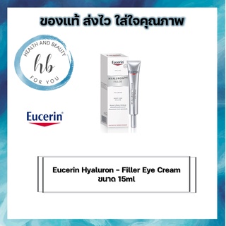 Eucerin Hyaluron - Filler Eye Cream ขนาด 15ml