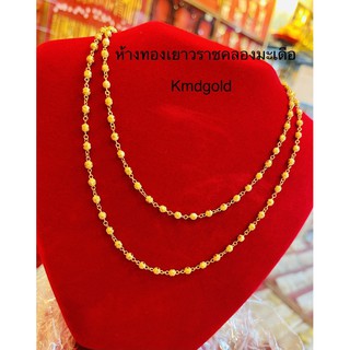 KMDGold สร้อยคอทองคำแท้96.5% 2สลึง ลายปะคำยาวทบ22cm