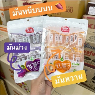 +​ พร้อมส่ง +  มันหนึบ มันม่วง มันหวาน อร่อยไม่หวานมาก กินเพลินทั้งวัน