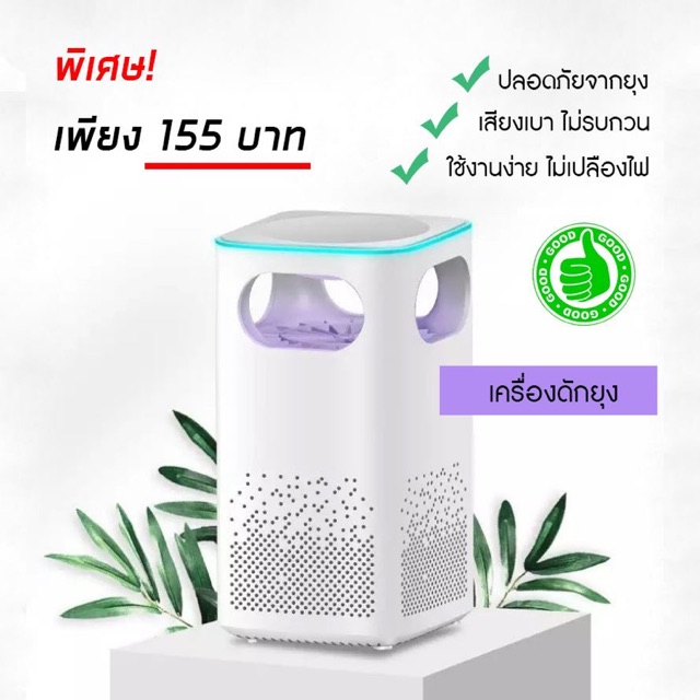 [ลดราคา] xMi เครื่องดักยุง มีของพร้อมส่ง ดักได้จริง